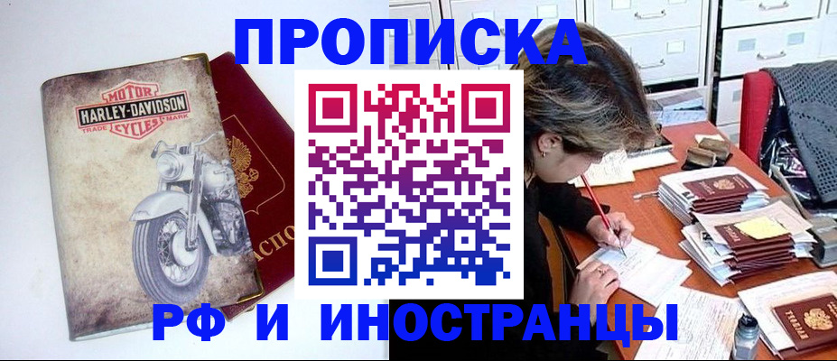 прописка паспорт в Минеральных Водах