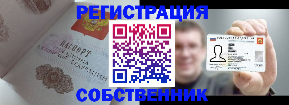 временная регистрация в Минеральных Водах