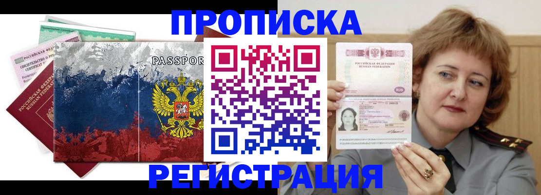 прописка в квартире в Минеральных Водах